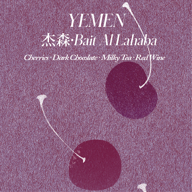 也门 萨那 海玛 杰森 超微批次 精致日晒